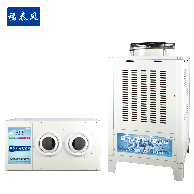蒸發(fā)冷省電空調(diào)